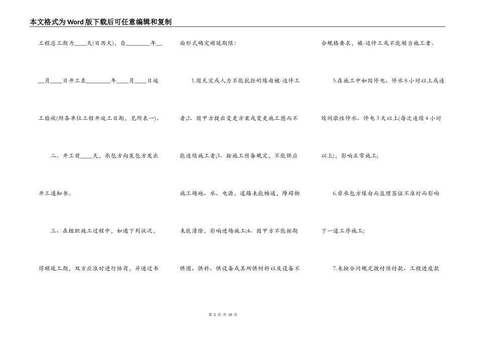 关于大型工程合同_第2页