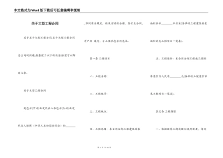 关于大型工程合同