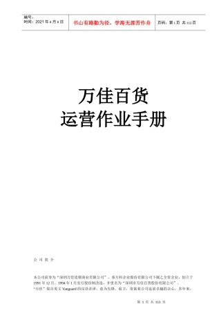 万佳百货购物中心运营管理手册