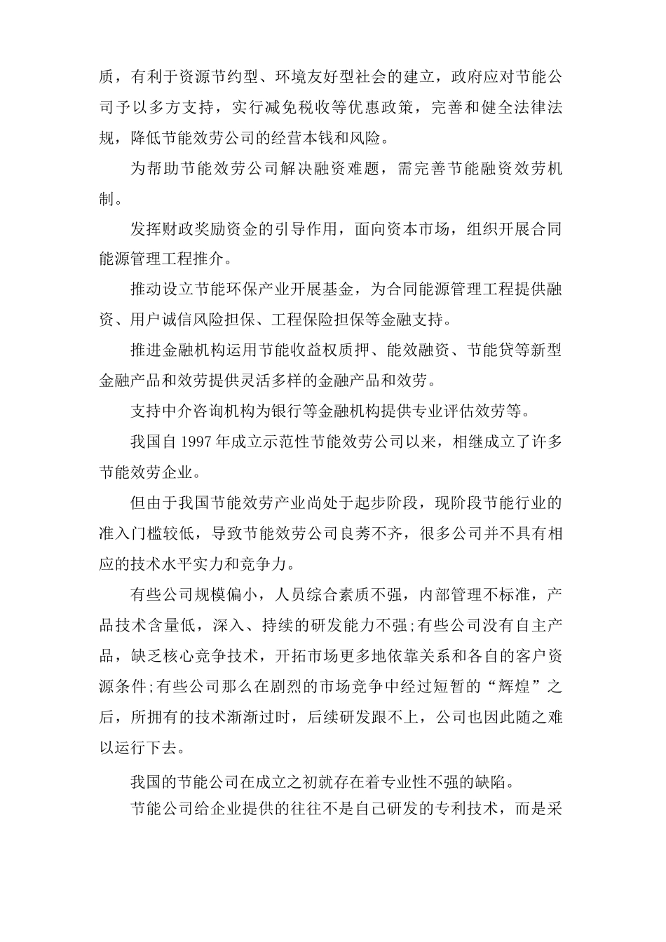 合同能源管理模式缺点_第2页