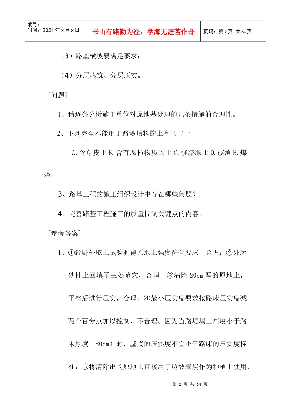 一级建造师实务案例分析(公路工程)_第2页