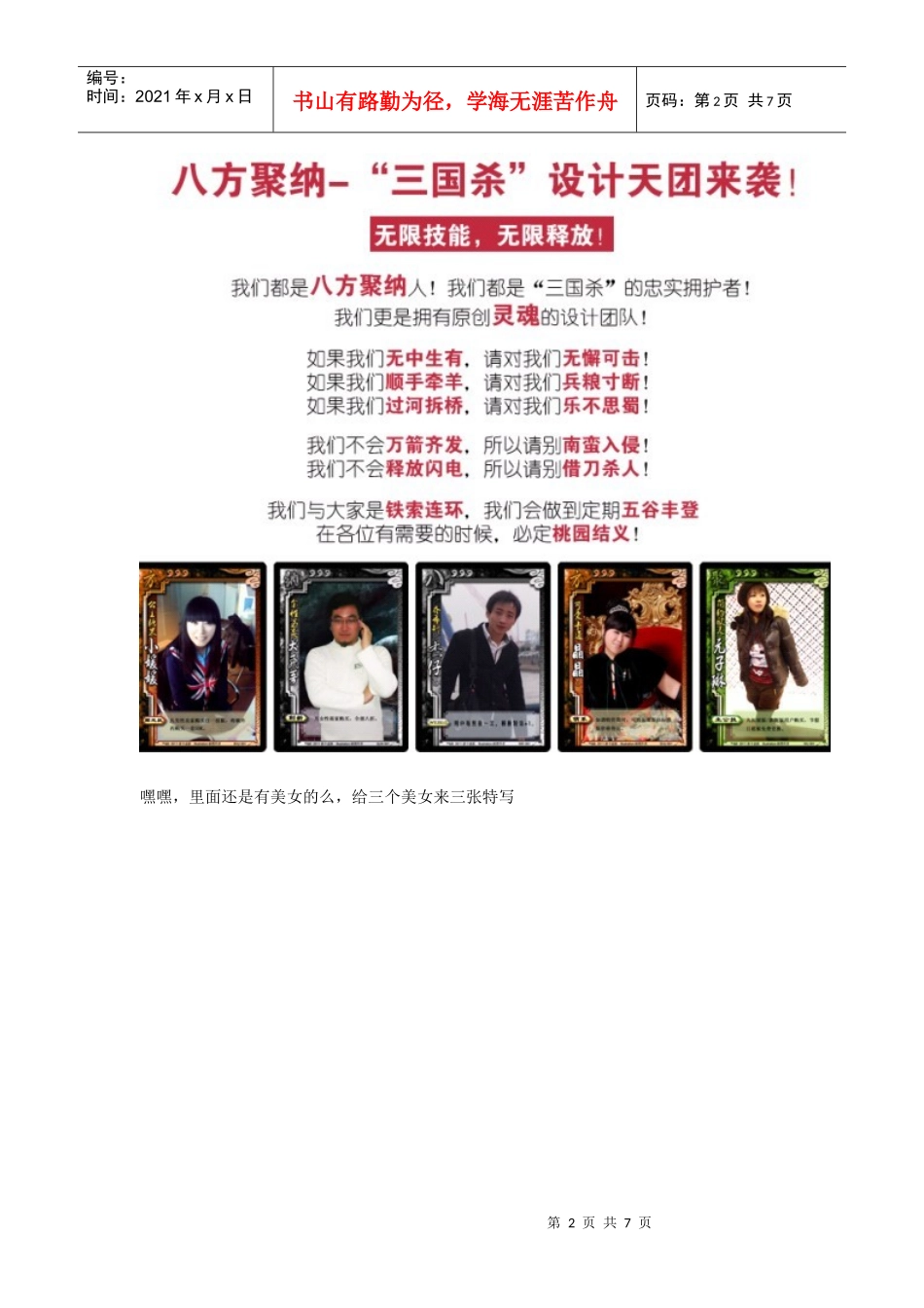 三国杀推广软文_第2页