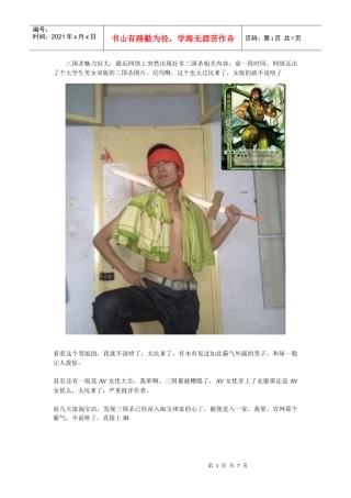 三国杀推广软文