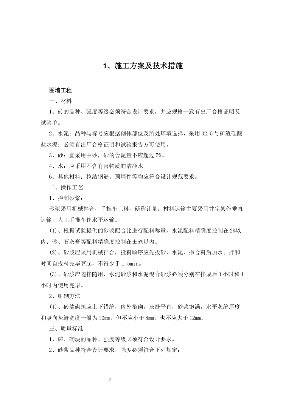 三化(硬化道路、亮化、绿化)施工组织设计_第2页