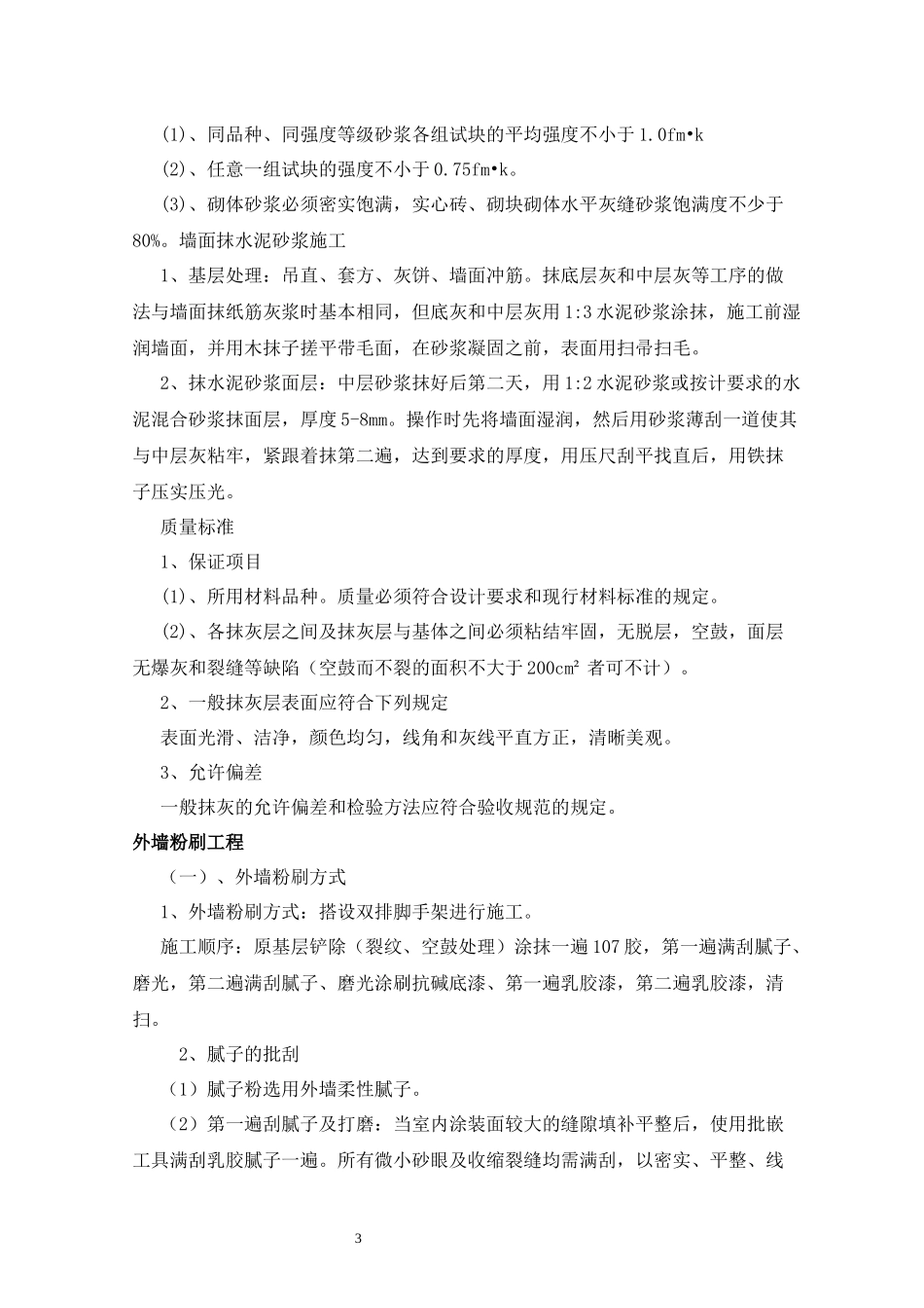 三化(硬化道路、亮化、绿化)施工组织设计_第3页