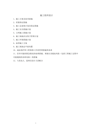 三化(硬化道路、亮化、绿化)施工组织设计