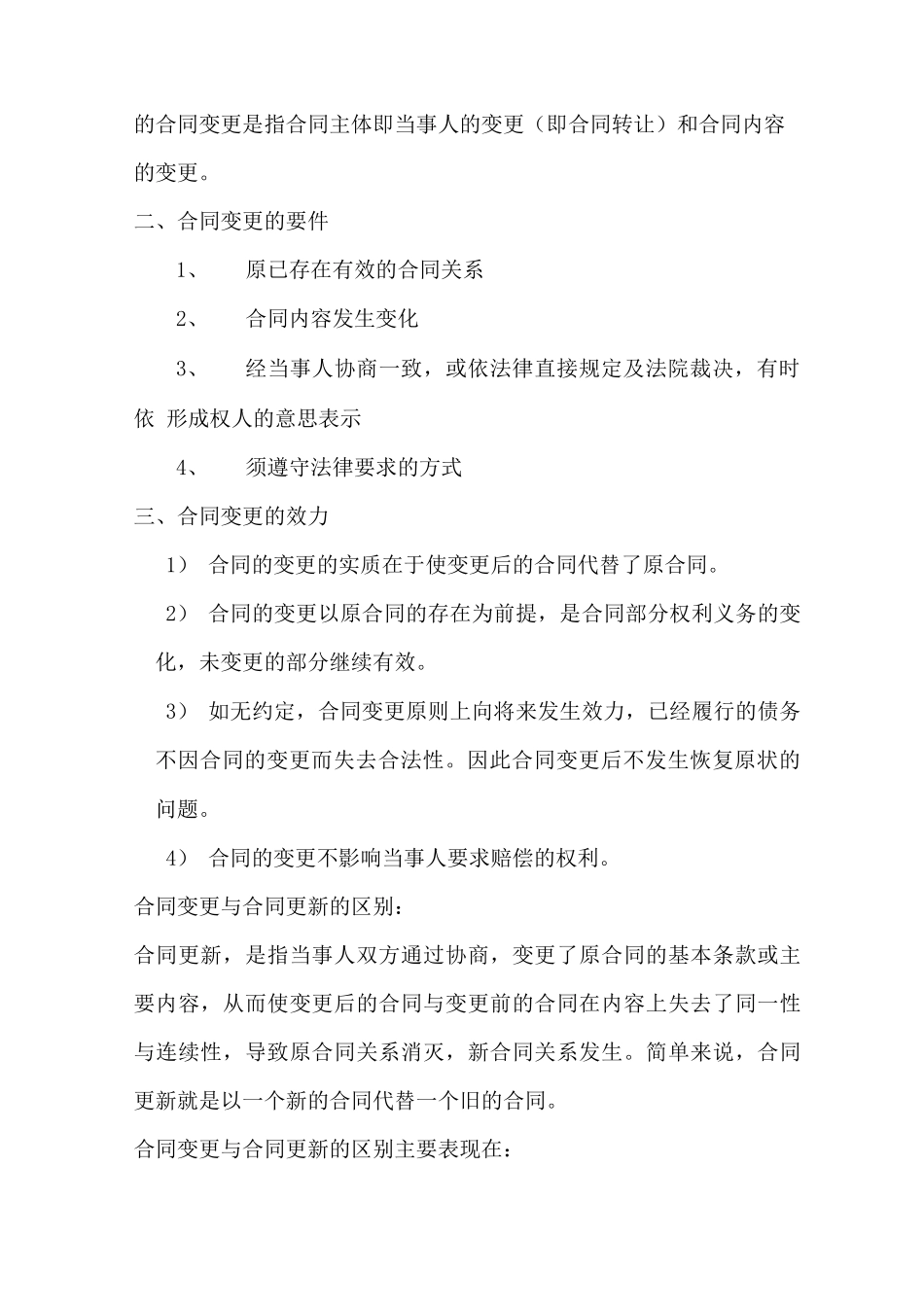 合同的变更和转让_第2页