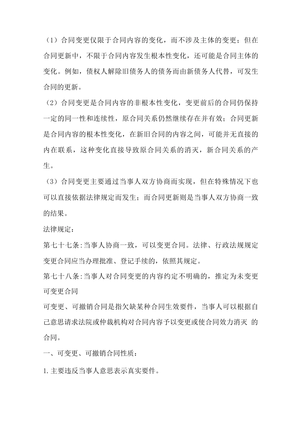 合同的变更和转让_第3页