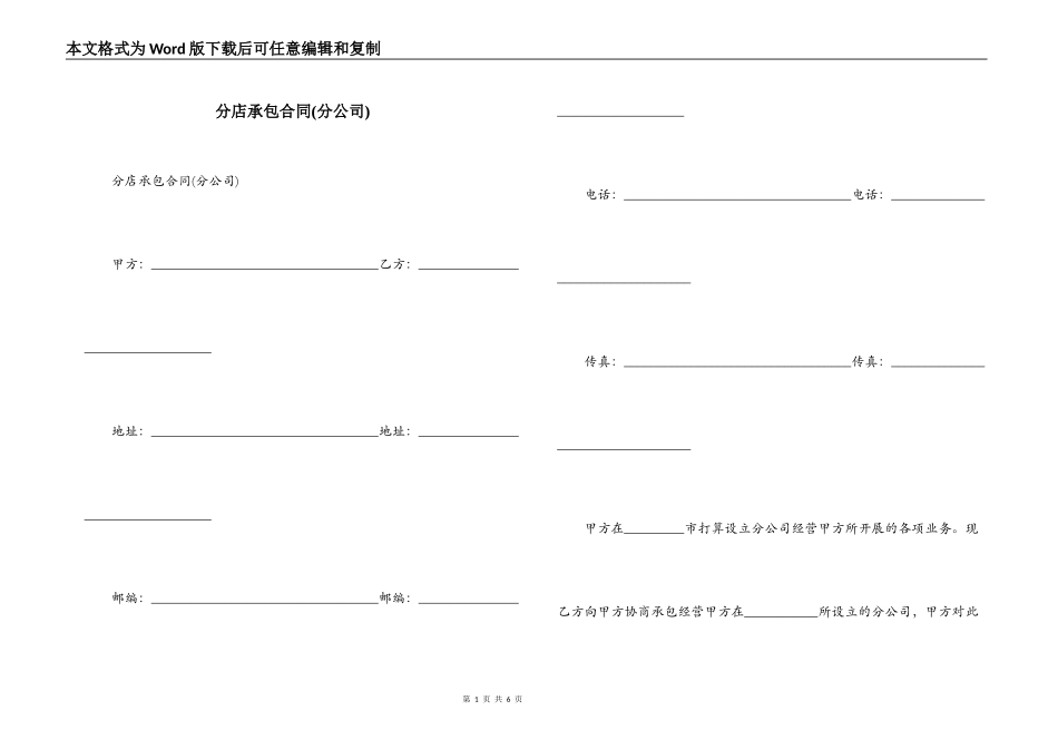 分店承包合同(分公司)_第1页