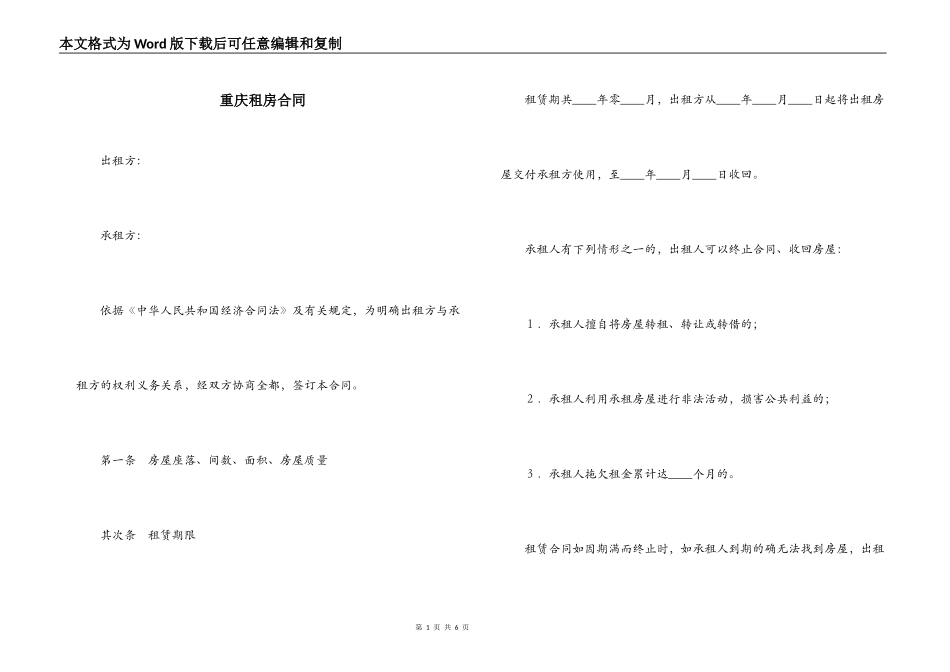 重庆租房合同_第1页