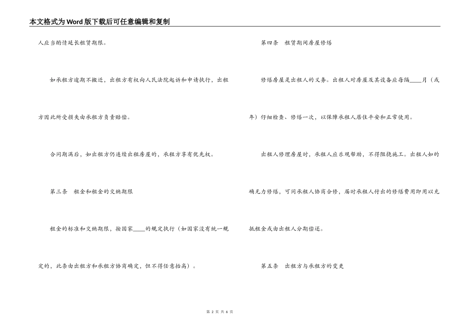 重庆租房合同_第2页