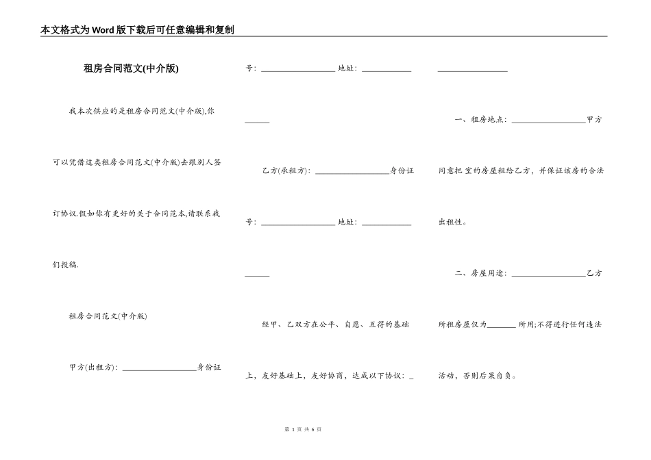 租房合同范文(中介版)_第1页