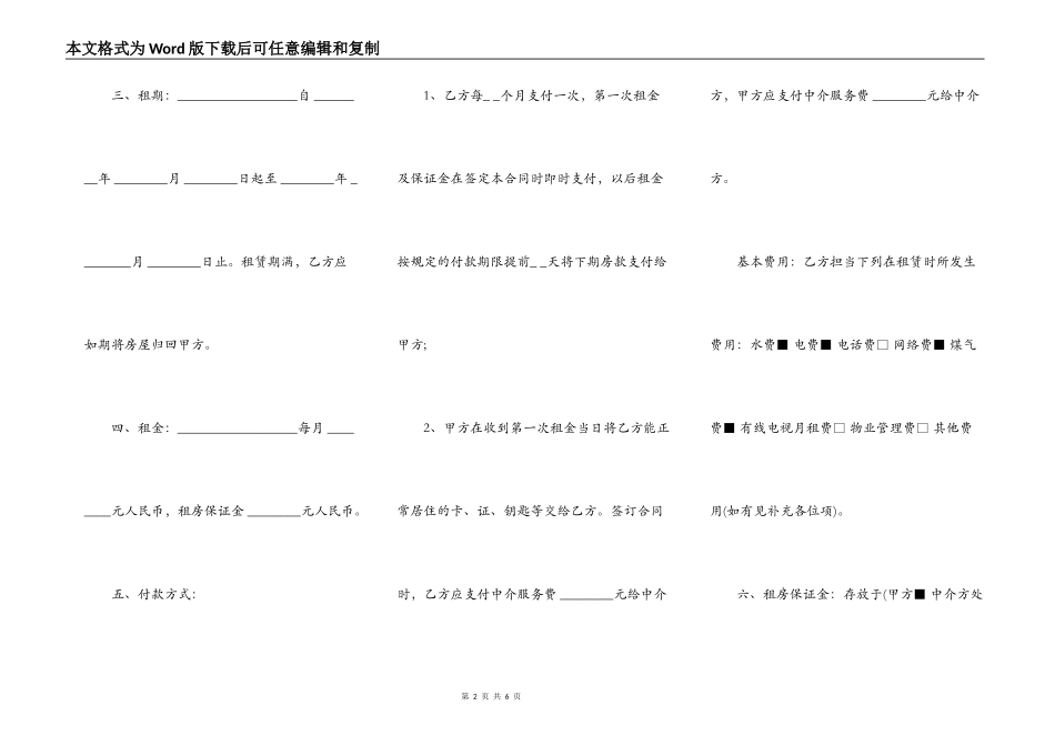 租房合同范文(中介版)_第2页