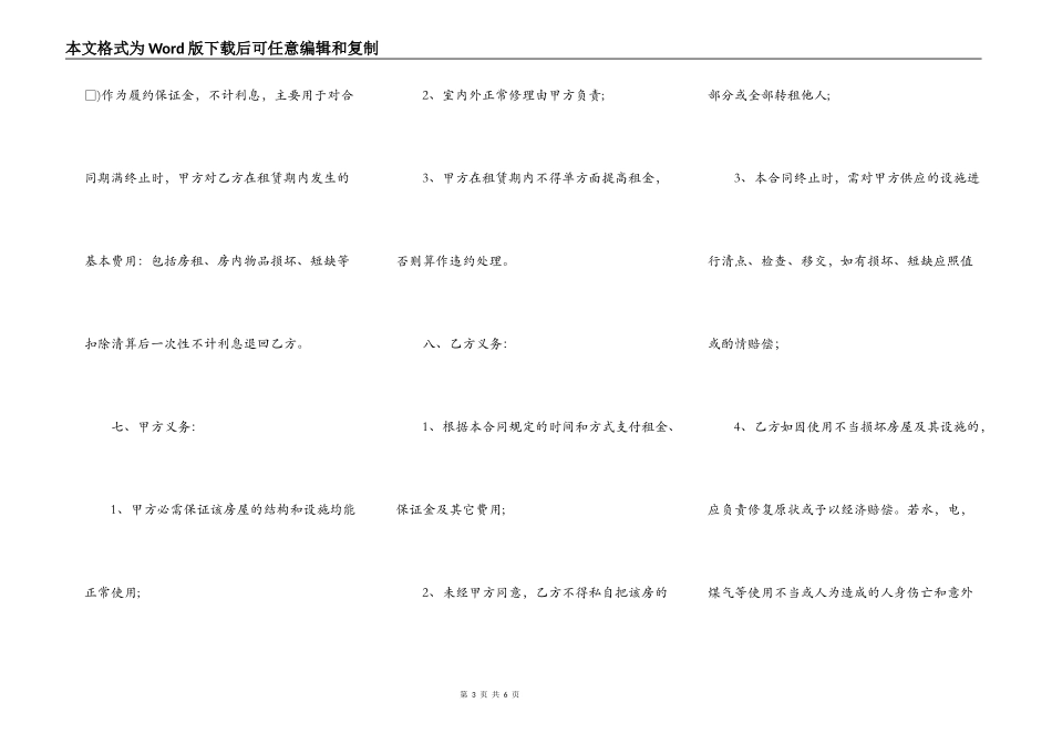 租房合同范文(中介版)_第3页