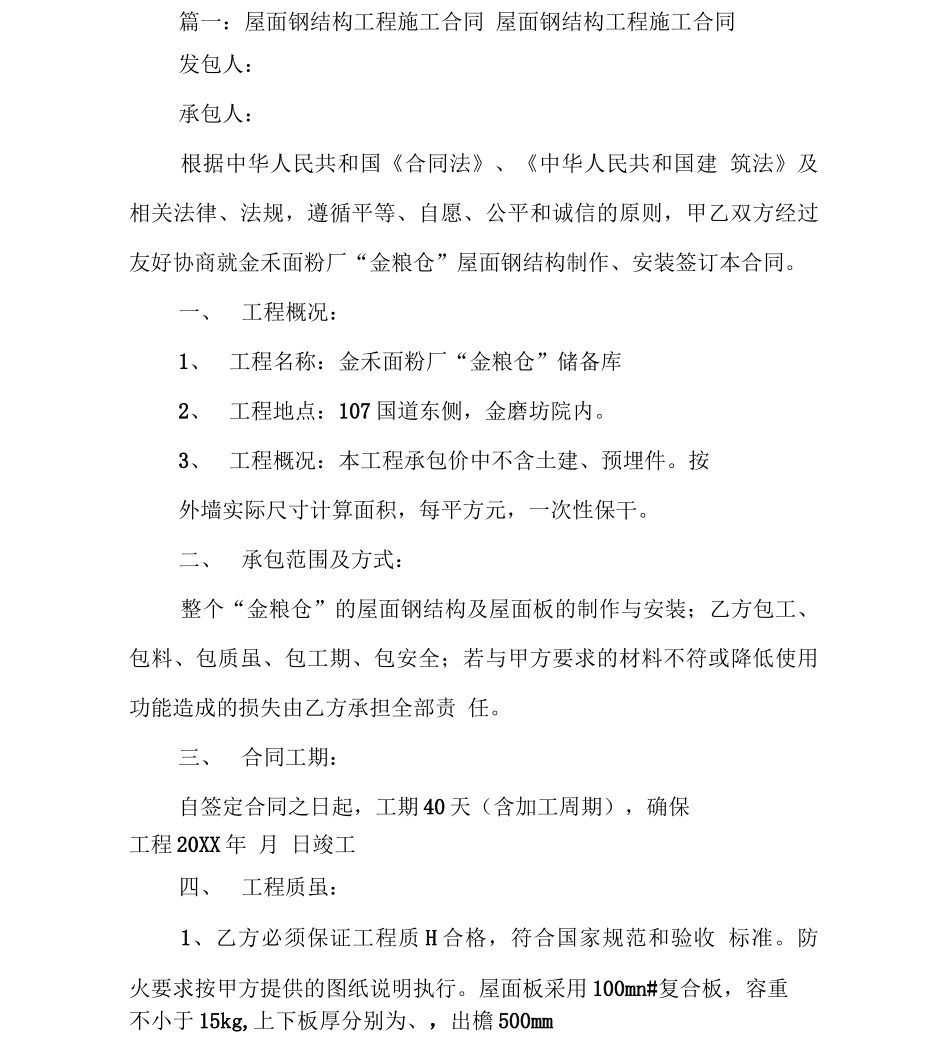 钢结构屋面承包合同_第2页