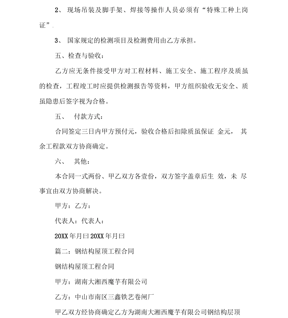 钢结构屋面承包合同_第3页