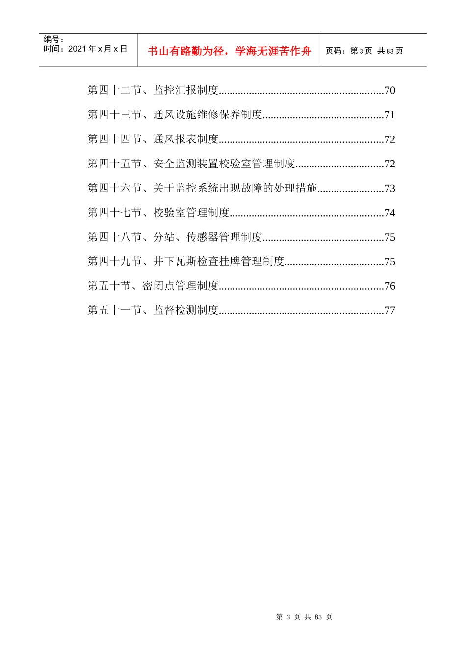 一通三防安全质量标准化管理制度汇编_第3页