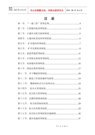 一通三防安全质量标准化管理制度汇编