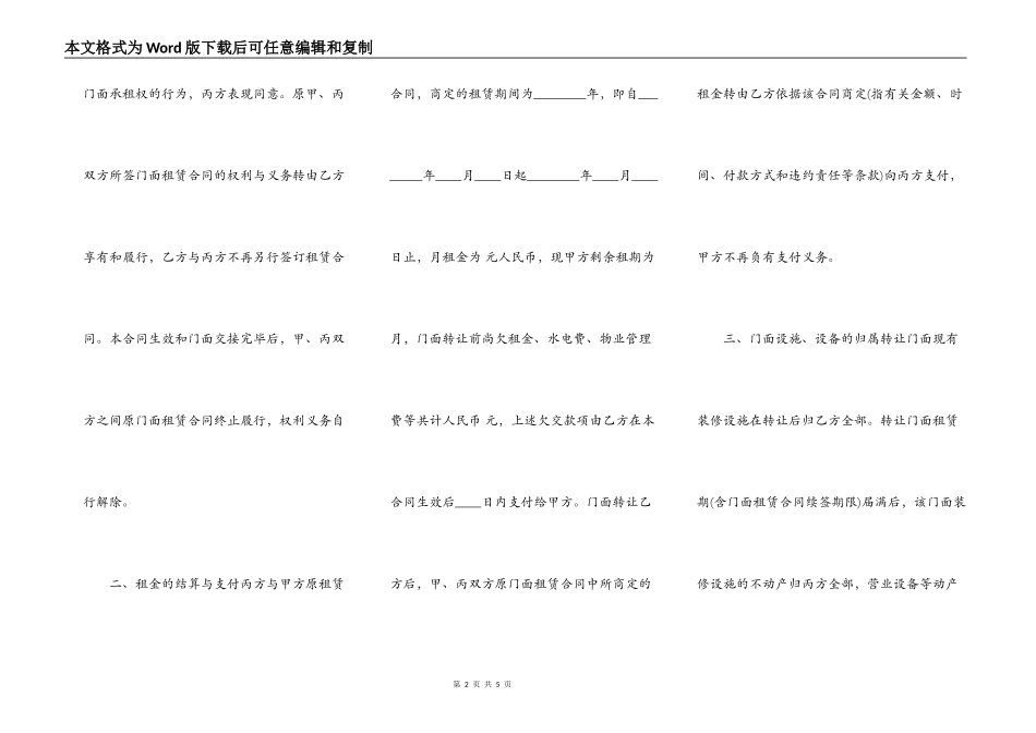 商铺转让标准合同范本_第2页