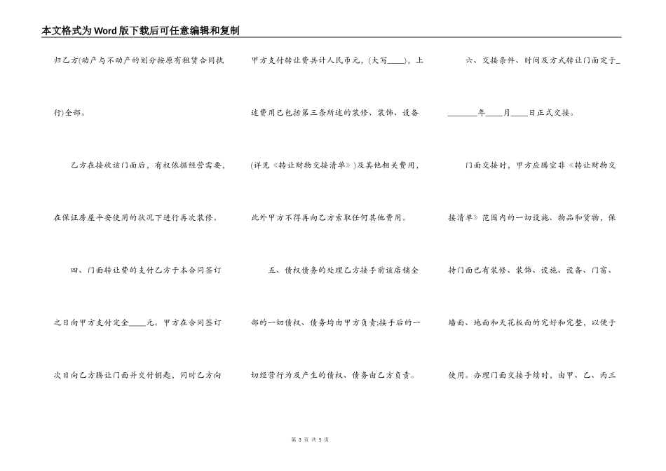 商铺转让标准合同范本_第3页