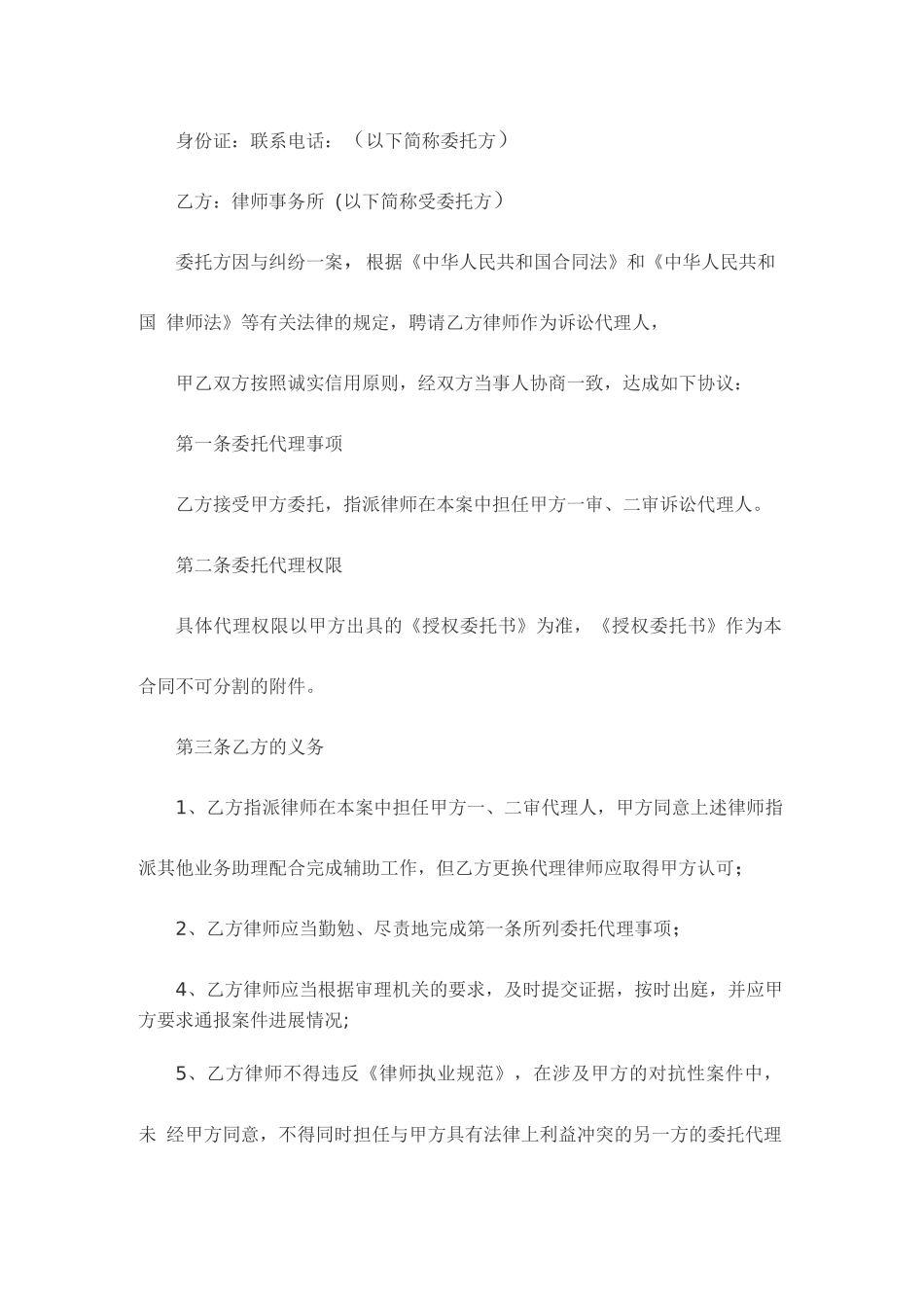 民事委托代理合同范本_第2页