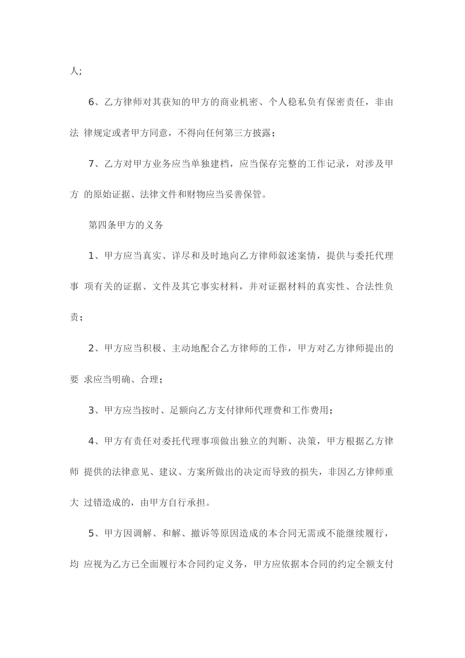 民事委托代理合同范本_第3页