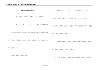 农副产品购销合同书
