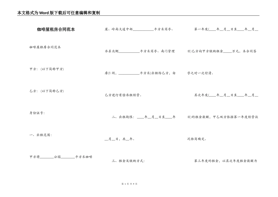 咖啡屋租房合同范本_第1页