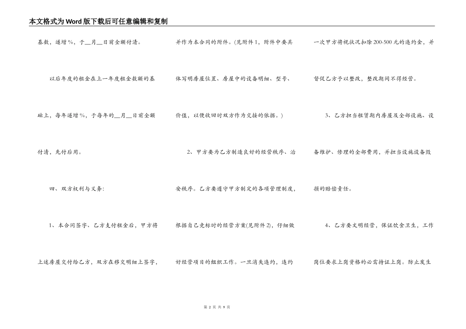 咖啡屋租房合同范本_第2页