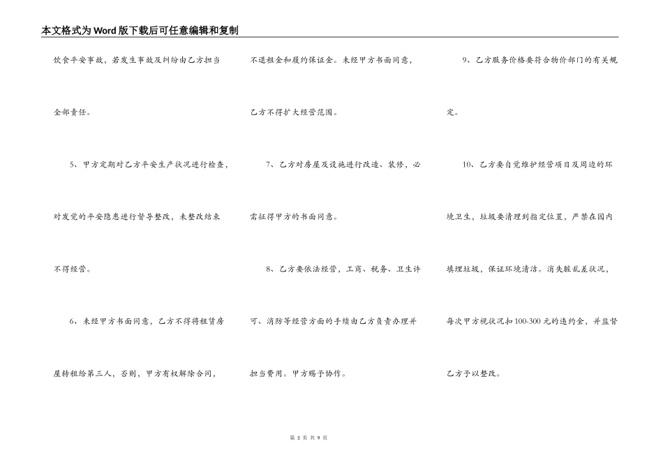 咖啡屋租房合同范本_第3页