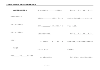 咖啡屋租房合同范本