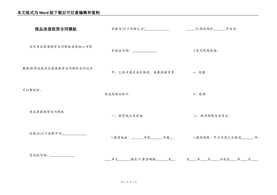商品房屋租赁合同模板_第1页