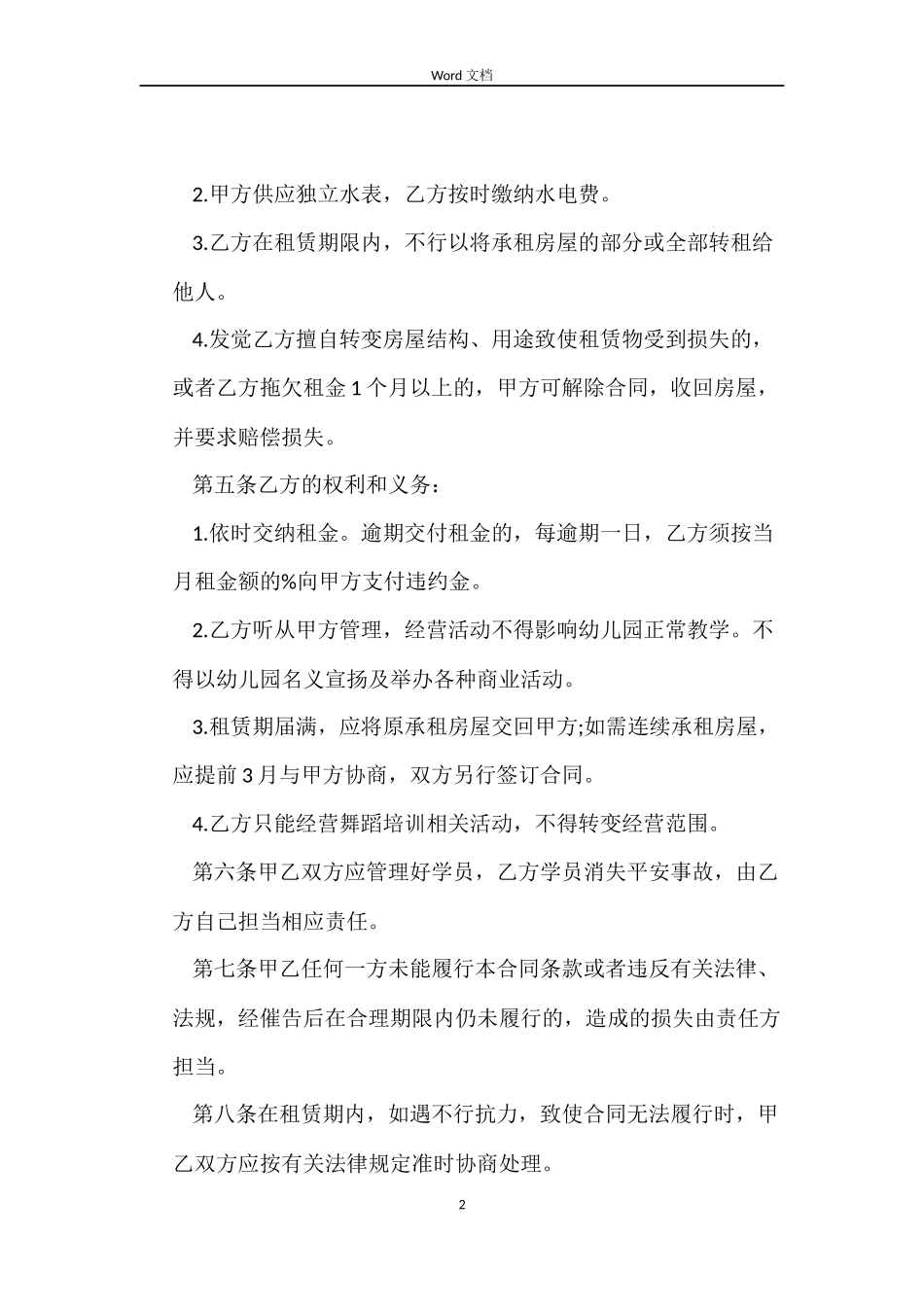 房管局房屋租赁合同_第2页