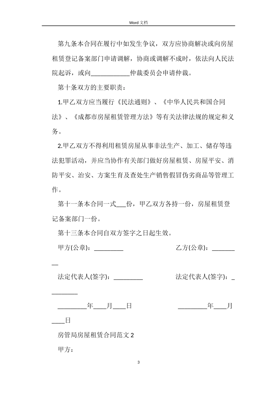 房管局房屋租赁合同_第3页