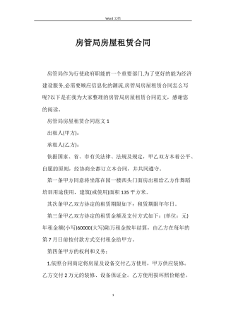 房管局房屋租赁合同