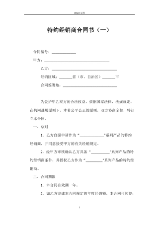 特约经销商合同书