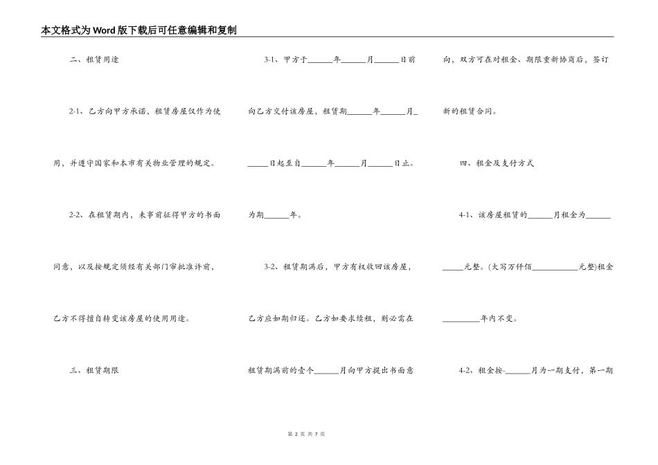 上海市房屋租赁合同样本通用版_第2页