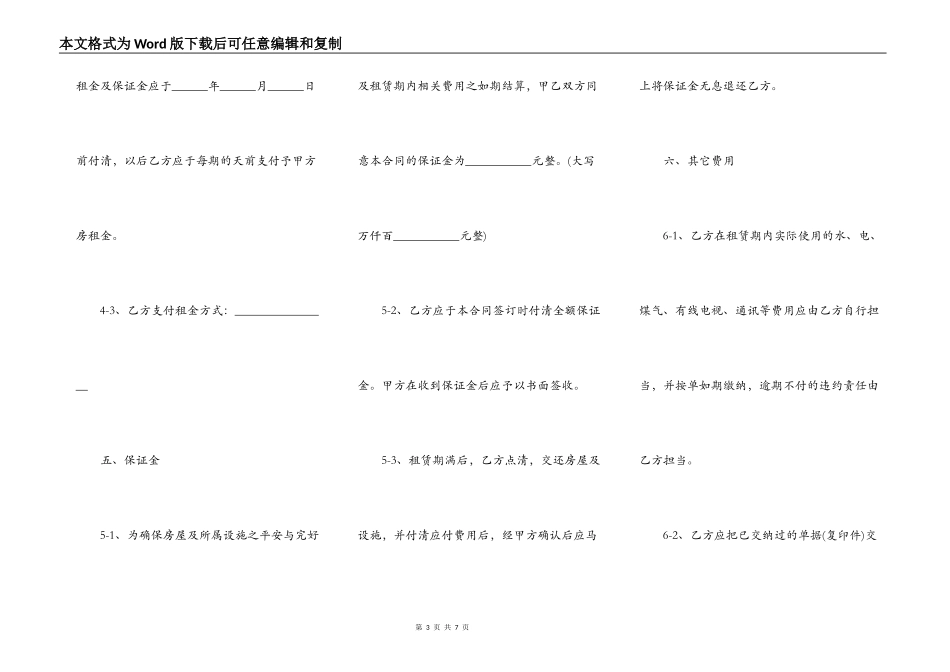 上海市房屋租赁合同样本通用版_第3页