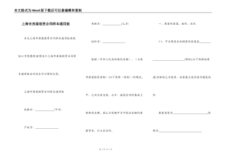 上海市房屋租赁合同样本通用版