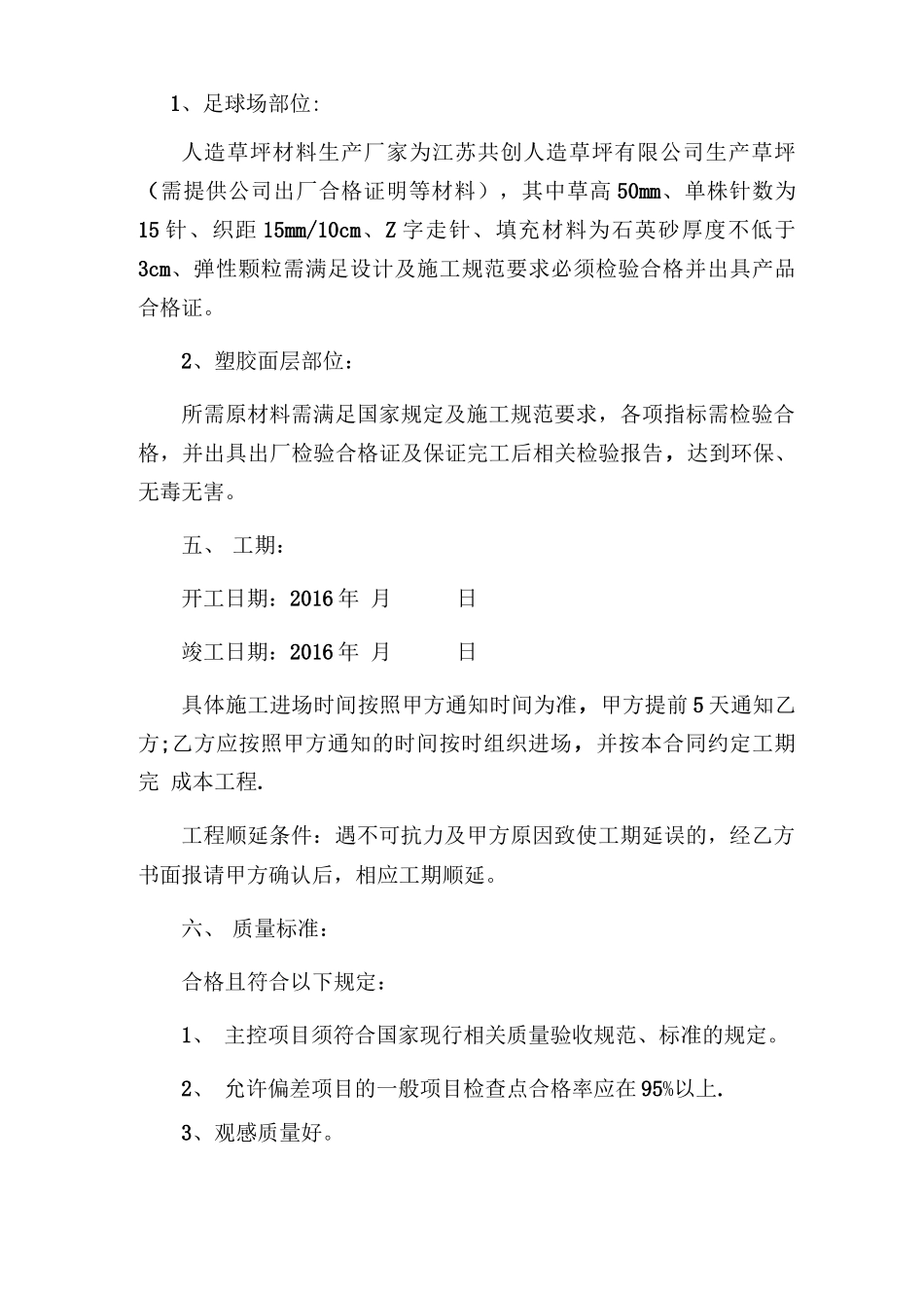 塑胶跑道施工合同_第2页