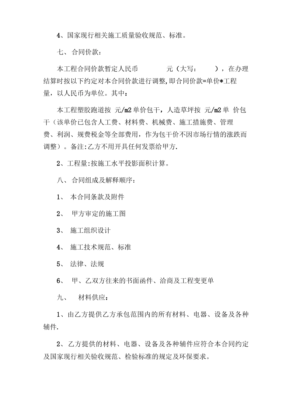 塑胶跑道施工合同_第3页