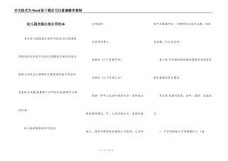 幼儿园房屋出租合同范本