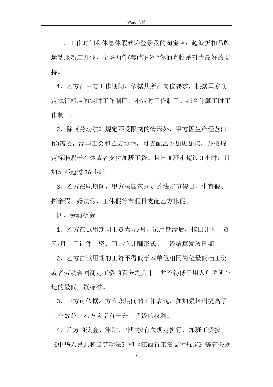 煤矿工人劳动合同_第2页