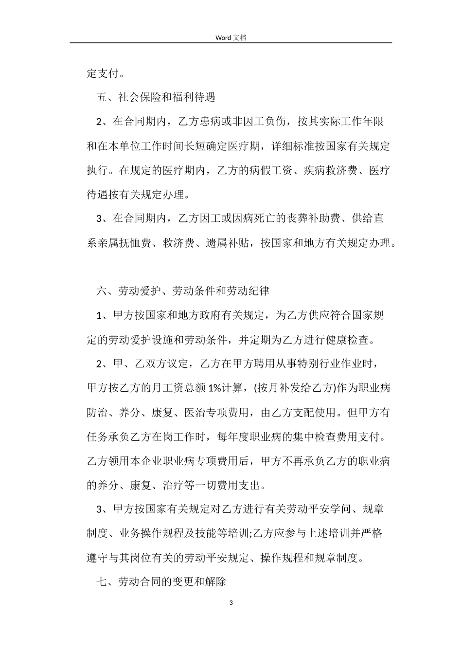 煤矿工人劳动合同_第3页