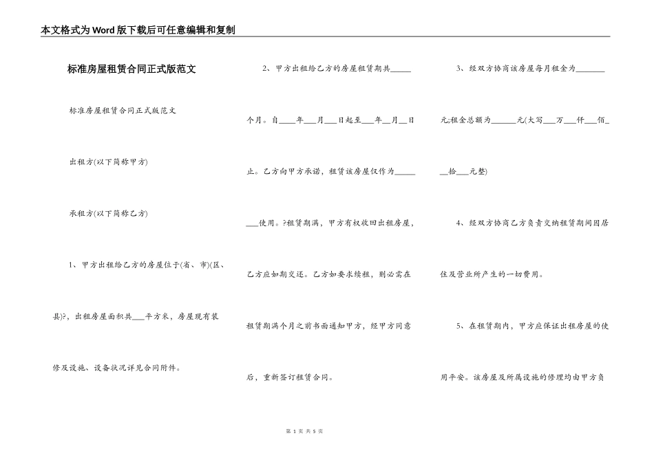 标准房屋租赁合同正式版范文_第1页