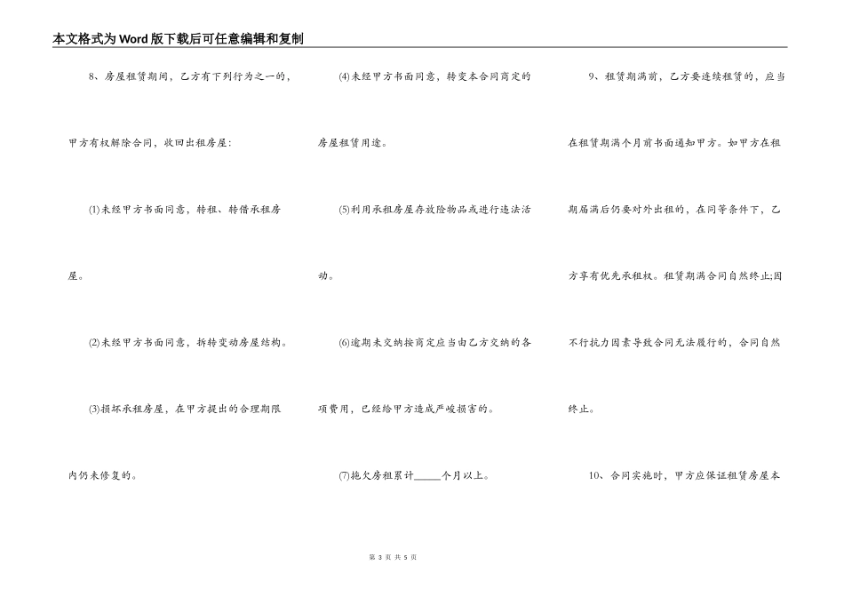 标准房屋租赁合同正式版范文_第3页