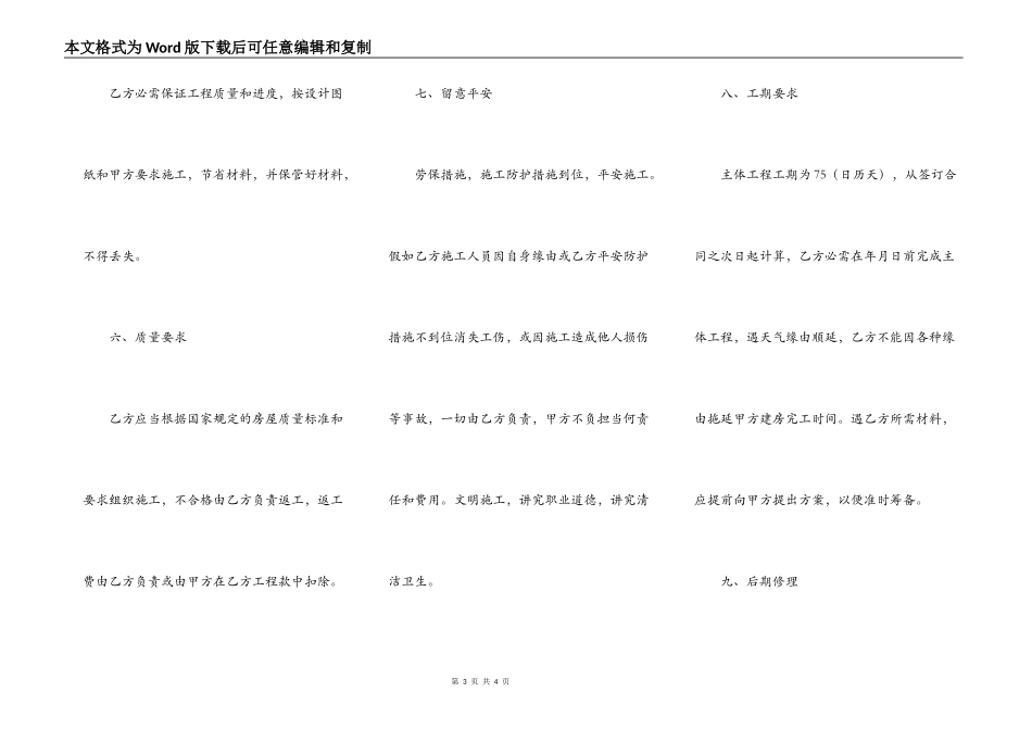 农村自建房施工合同范本_第3页