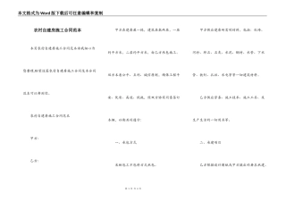 农村自建房施工合同范本