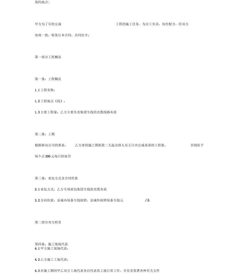 通信工程施工合同协议书范本通用版_第2页