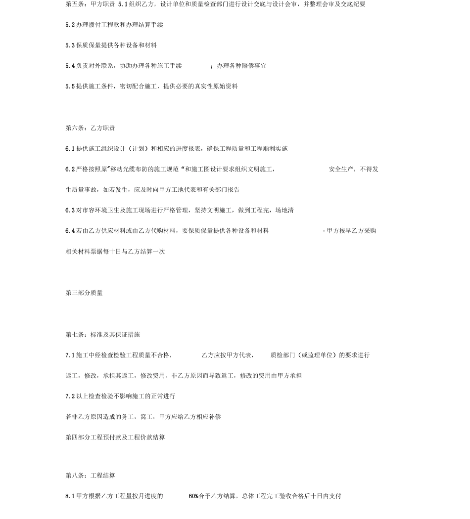 通信工程施工合同协议书范本通用版_第3页